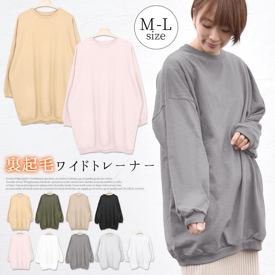 トレーナー レディース 裏起毛 おしゃれ 韓国 代 30代 40代 50代 無地 白 冬 暖かい スウェット トップス カットソー 長袖 ゆったり ワイド Big 送料無料 0085 ポンクロージング 通販 Yahoo ショッピング