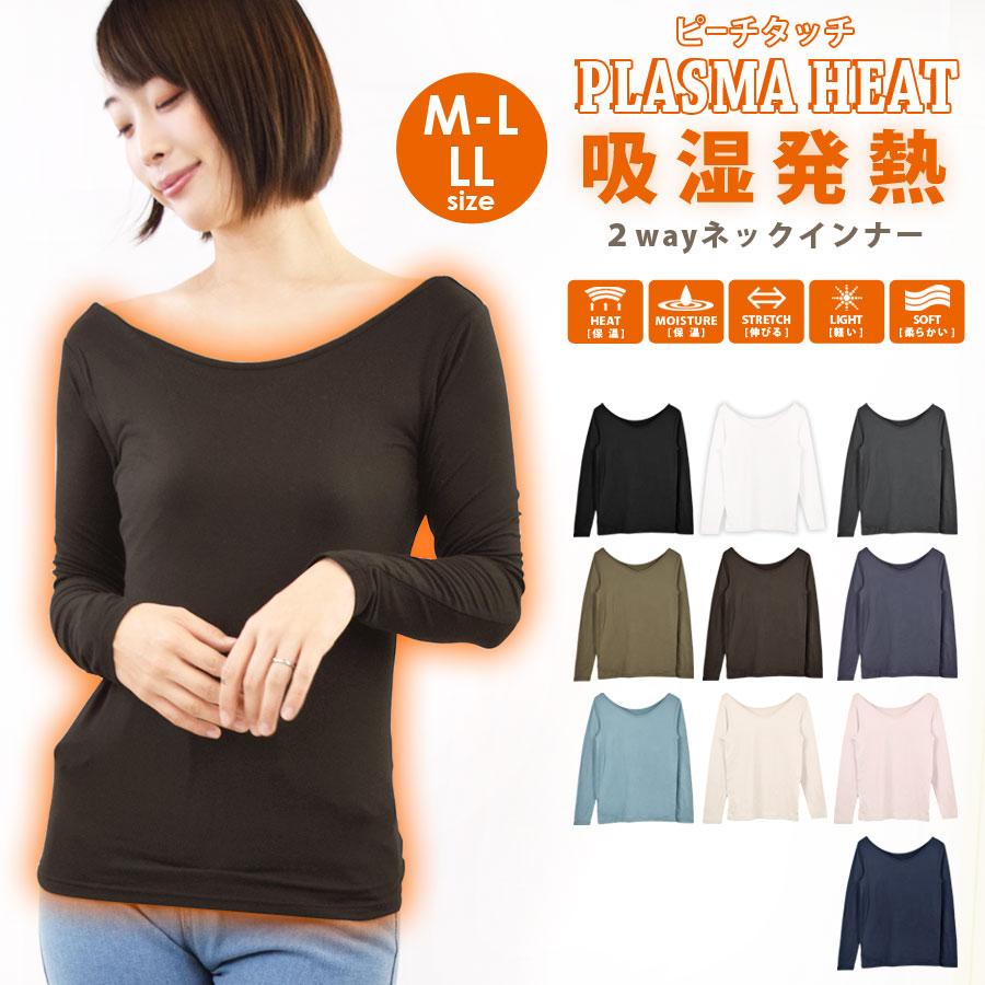 裏起毛 インナー 長袖 レディース 2WAY 丸首 Vネック トップス プラズマヒート PLASMA HEAT ピーチタッチ カットソー ヒート 防寒 保温 PRD | 
