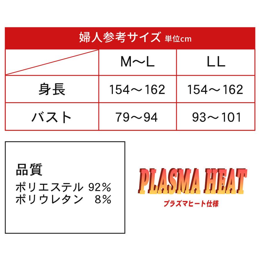 裏起毛 インナー 長袖 レディース 2WAY 丸首 Vネック トップス プラズマヒート PLASMA HEAT ピーチタッチ カットソー ヒート 防寒 保温 PRD |  | 22