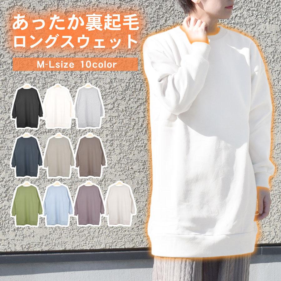 裏起毛 トレーナー ロング丈 スウェット 長袖 ビッグシルエット ワイド ゆったり レディース トップス 暖か 0124 ポンクロージング 通販 Yahoo ショッピング