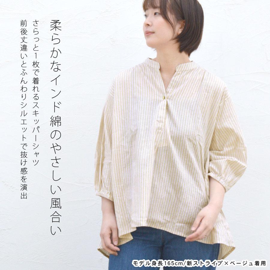 シャツ ブラウス スキッパーシャツ インド綿 綿100％ 七分袖
