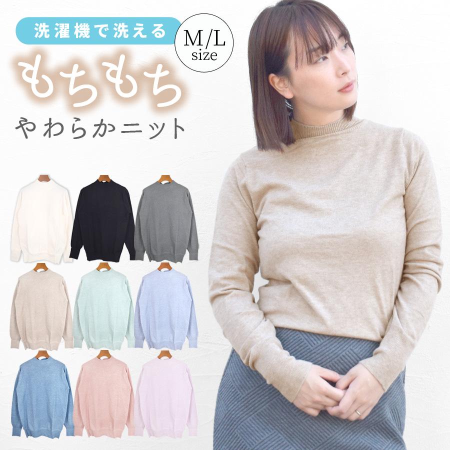 ニット 長袖 ハイネック モックネック セーター もちもち ニット 長袖 ハイネック モックネック セーター もちもち