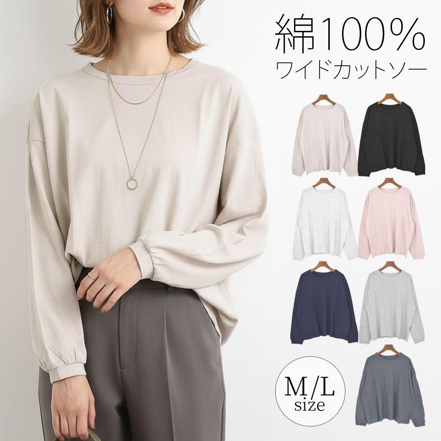 ロンT レディース 綿100％ カットソー 長袖 ゆったり きれいめ