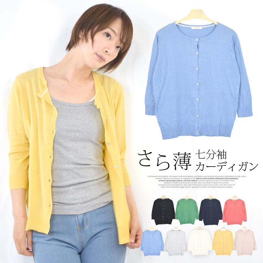 カーディガン 春 夏 オフィス オフィスカーディガン レディース 七分袖 薄手 Uvケア さらさら トップス 丸首 ボタン 羽織り 羽織もの ニット 送料無料 g381 ポンクロージング 通販 Yahoo ショッピング