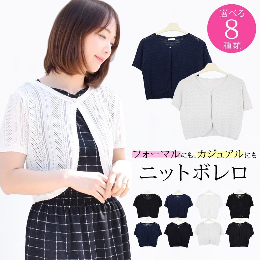 ボレロ ボレロカーディガン 結婚式 夏 夏用 夏ボレロ 半袖 レディース 薄手 Uvケア アウター 羽織もの シンプル ベーシック オフィス トップス 送料無料 g402 ポンクロージング 通販 Yahoo ショッピング