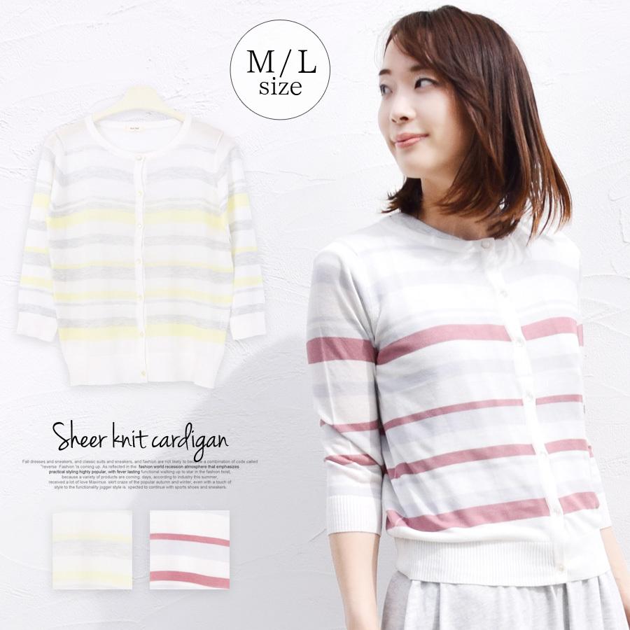 カーディガン 春夏 夏 レディース 七分袖 サマーニット トップス ニット 透け感 薄手 シアーニット シアー ボーダー マルチボーダー 送料無料 g422 ポンクロージング 通販 Yahoo ショッピング