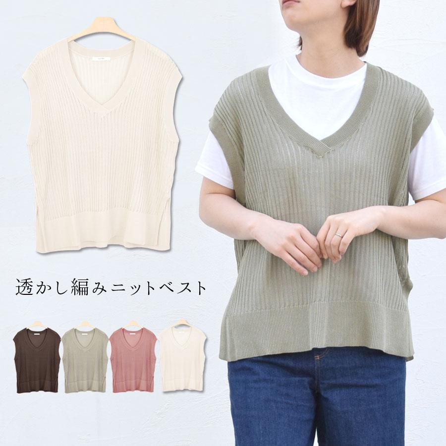 ニットベスト 透かし編み メッシュ Vネック レディース トップス ニットベスト 透かし編み メッシュ Vネック レディース トップス