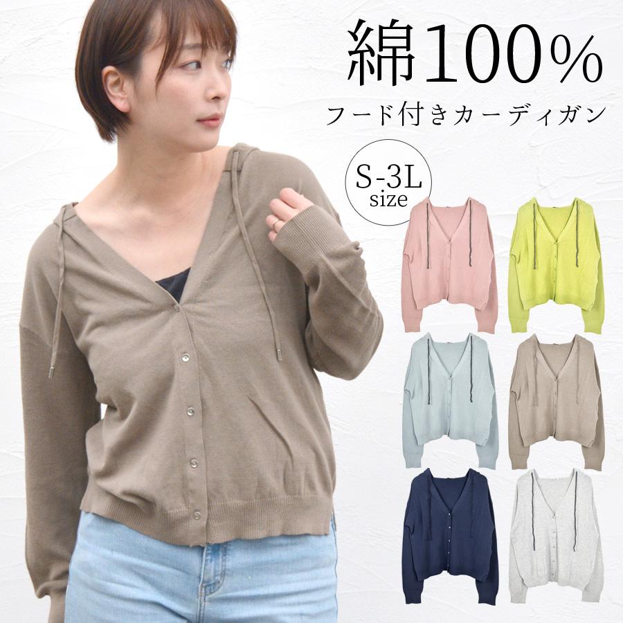 ニット カーディガン フード レディース 綿100 トップス 長袖 パーカー