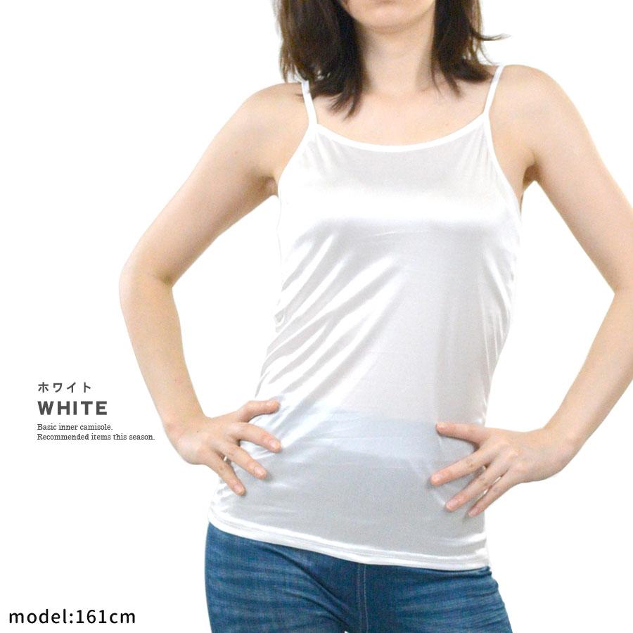 キャミソール サテン インナー 黒 白 光沢 薄手 重ね着 高級感