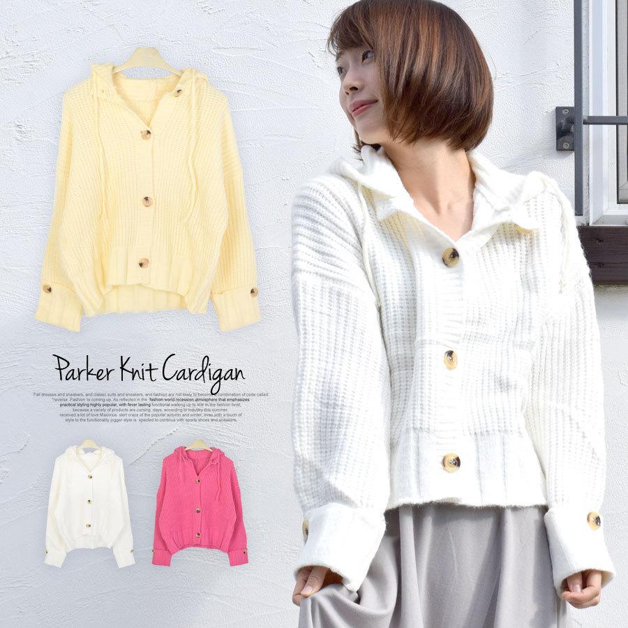 カーディガン 秋冬 レディース ニット コーデ ショート 厚手 長袖 ざっくり パーカー フード付き 代 30代 40代 ゆったり 大きめ おしゃれ 暖かい 可愛い Bjb030 ポンクロージング 通販 Yahoo ショッピング