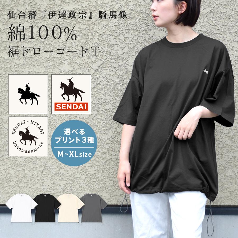 Tシャツ レディース 半袖 綿100％ 伊達政宗 裾ドローコード 裾しぼり