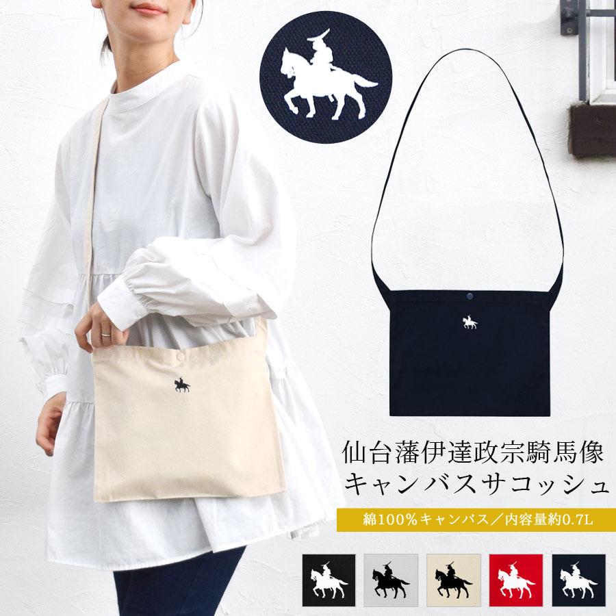サコッシュ 政宗 レディース メンズ ショルダーバッグ 仙台藩 伊達政宗