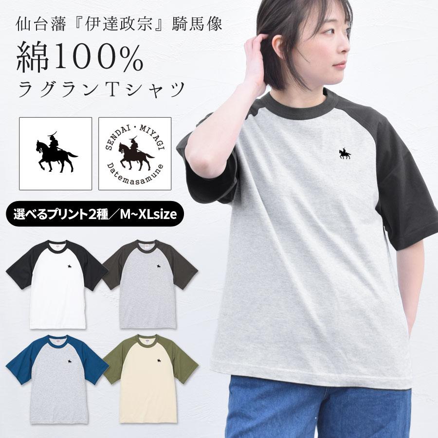 ラグランTシャツ 半袖 メンズ レディース 伊達政宗 綿100 Tシャツ