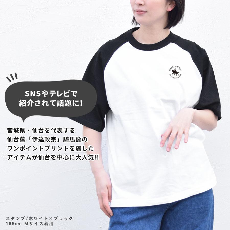 ラグランTシャツ 半袖 メンズ レディース 伊達政宗 綿100 Tシャツ
