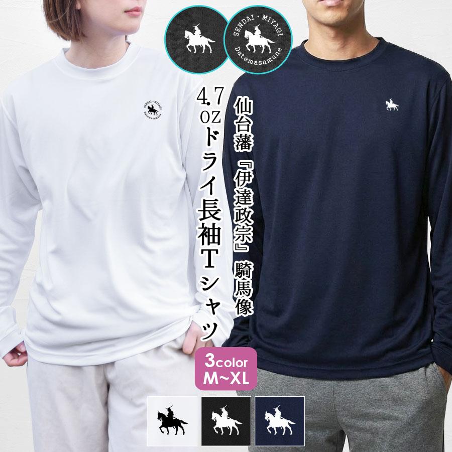 Tシャツ 長袖 ロンT 伊達政宗 レディース メンズ トップス ドライ