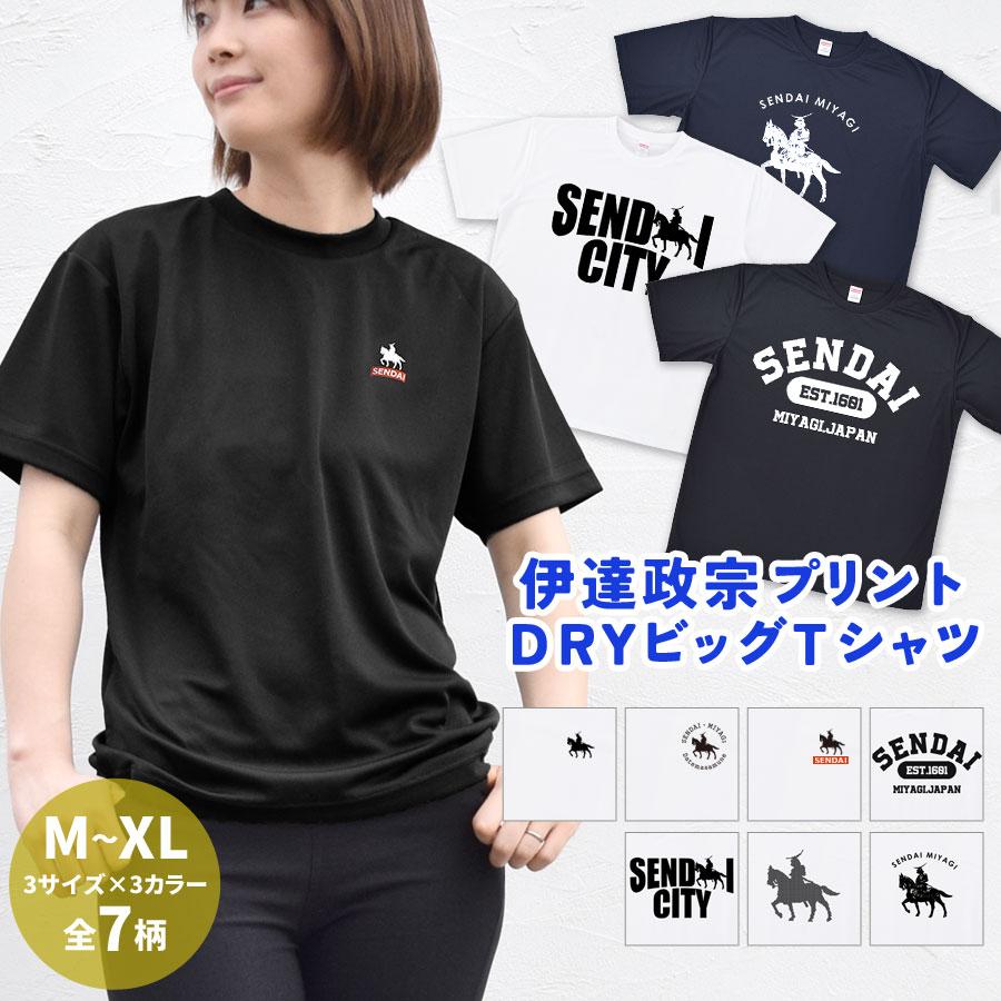 伊達政宗 Tシャツ ドライ 半袖 UVカット 吸水 速乾 ビッグTシャツ