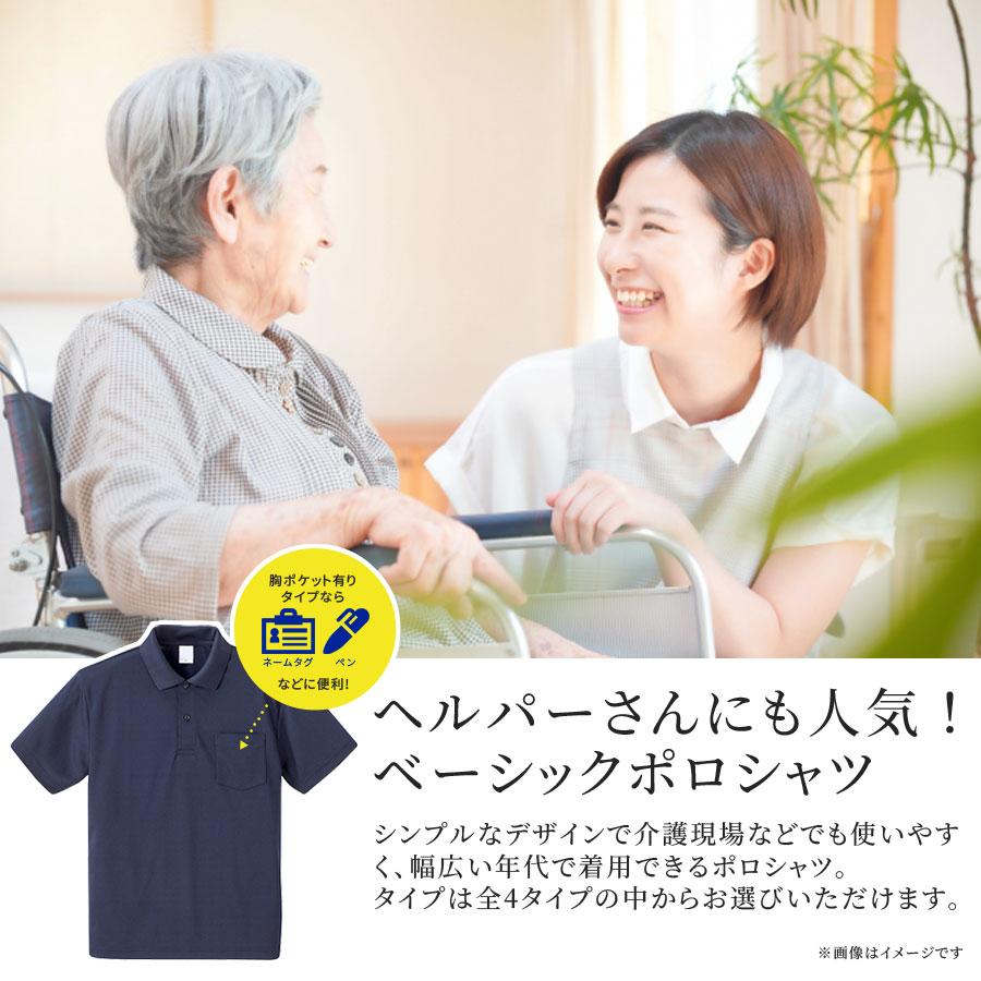 ポロシャツ レディース メンズ 半袖 ゴルフ ボタンダウン シャツ ゆったり Tシャツ 半袖Tシャツ 4タイプ UV 吸水速乾 介護 ヘルパー 看護 無地 送料無料 :cab591001:ポンクロージング - 通販 - Yahoo!ショッピング ポロシャツ レディース メンズ 半袖 ゴルフ ボタンダウン シャツ ゆったり Tシャツ 半袖Tシャツ 4タイプ UV 吸水速乾 介護 ヘルパー 看護 無地 送料無料 :cab591001:ポンクロージング - 通販 - Yahoo!ショッピング