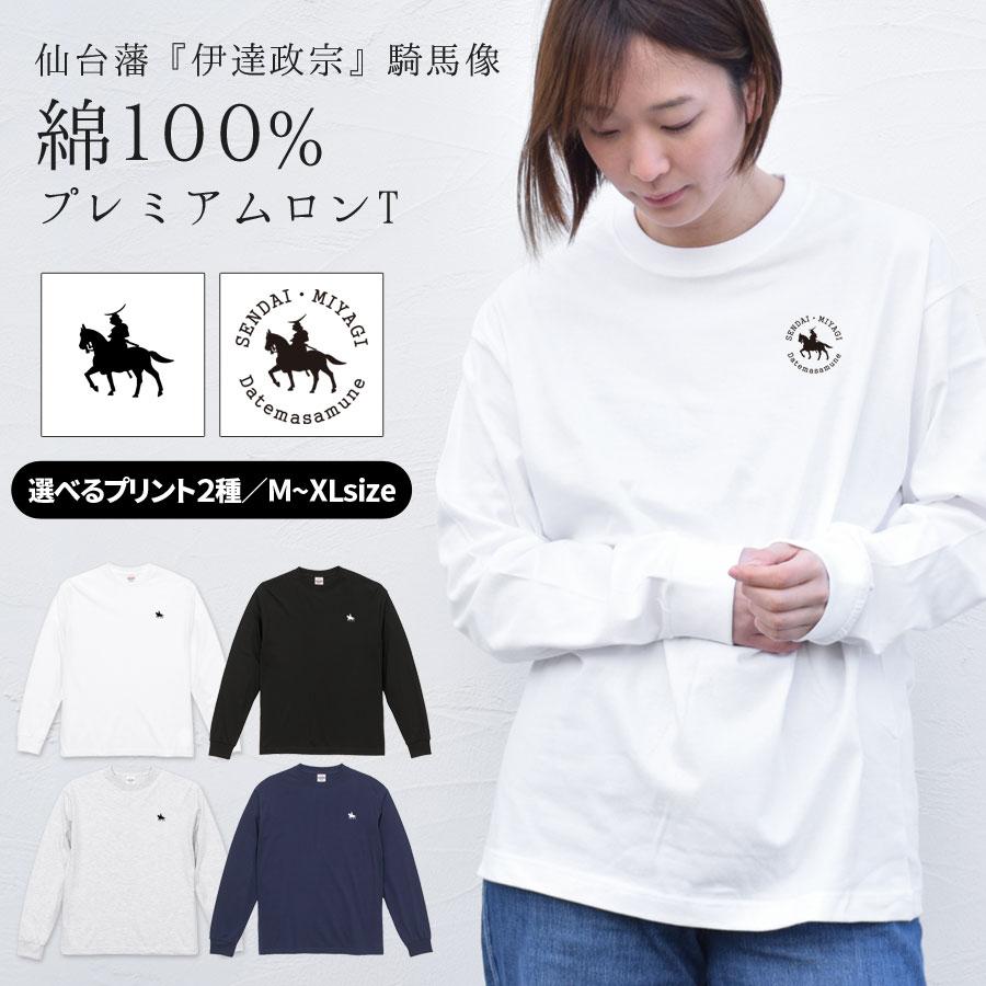 ロンT レディース メンズ 綿100 伊達政宗 長袖 重ね着 白 コットン