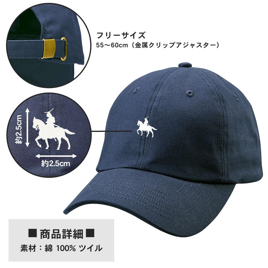 キャップ 帽子 政宗 レディース メンズ 仙台藩 伊達政宗 騎馬像