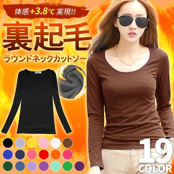 カットソー レディース 長袖 秋 冬 裏起毛 オフィス トップス 丸首シャツ 無地 インナー 秋冬 冬服 インナー 暖か 保温 防寒 暖かい 送料無料 Cn0416 ポンクロージング 通販 Yahoo ショッピング