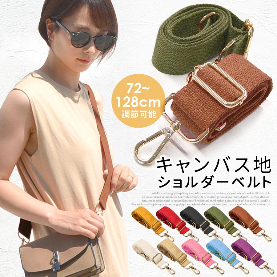 ショルダーストラップ バッグ 付け替え 太め レディース メンズ 単品 幅広 肩掛け 肩掛けベルト 斜めがけ キャンバス 送料無料 ゆうパケット :cn0573ss:ポンクロージング - 通販 - Yahoo!ショッピング ショルダーストラップ バッグ 付け替え 太め レディース メンズ 単品 幅広 肩掛け 肩掛けベルト 斜めがけ キャンバス 送料無料 ゆうパケット :cn0573ss:ポンクロージング - 通販 - Yahoo!ショッピング
