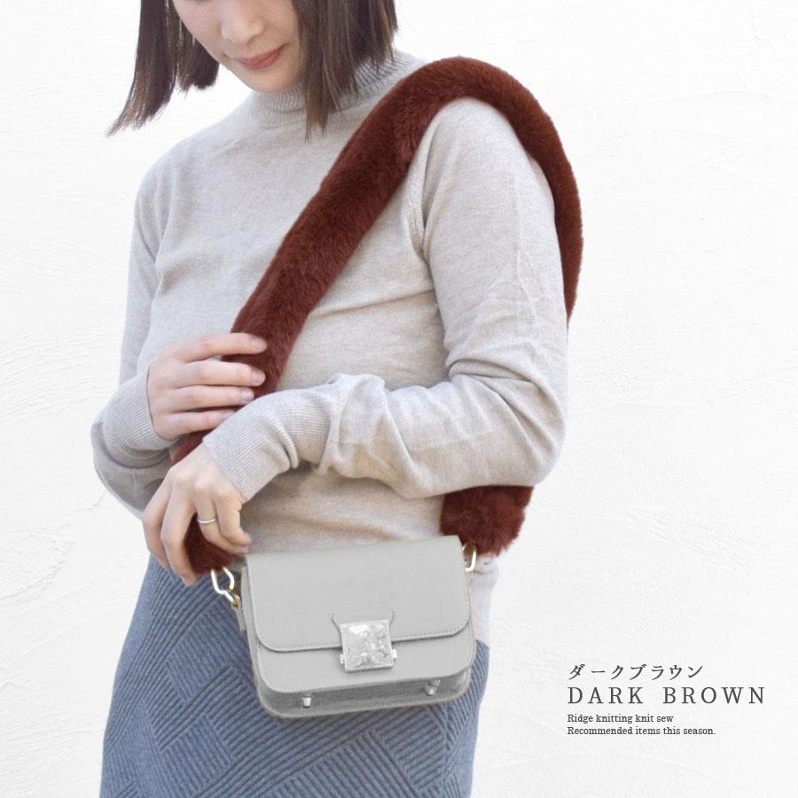 ショルダーストラップ バッグ用 ファー 秋冬 ショルダーベルト 太め