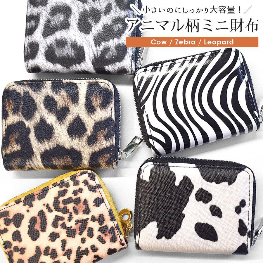 財布 レディース 二つ折り 軽い 薄い ミニ財布 小銭入れ アニマル柄 カウ柄 レオパード柄 ゼブラ柄 ミニウォレット 二つ折り財布 クリスマス プレゼント ギフト Cn0592 ポンクロージング 通販 Yahoo ショッピング