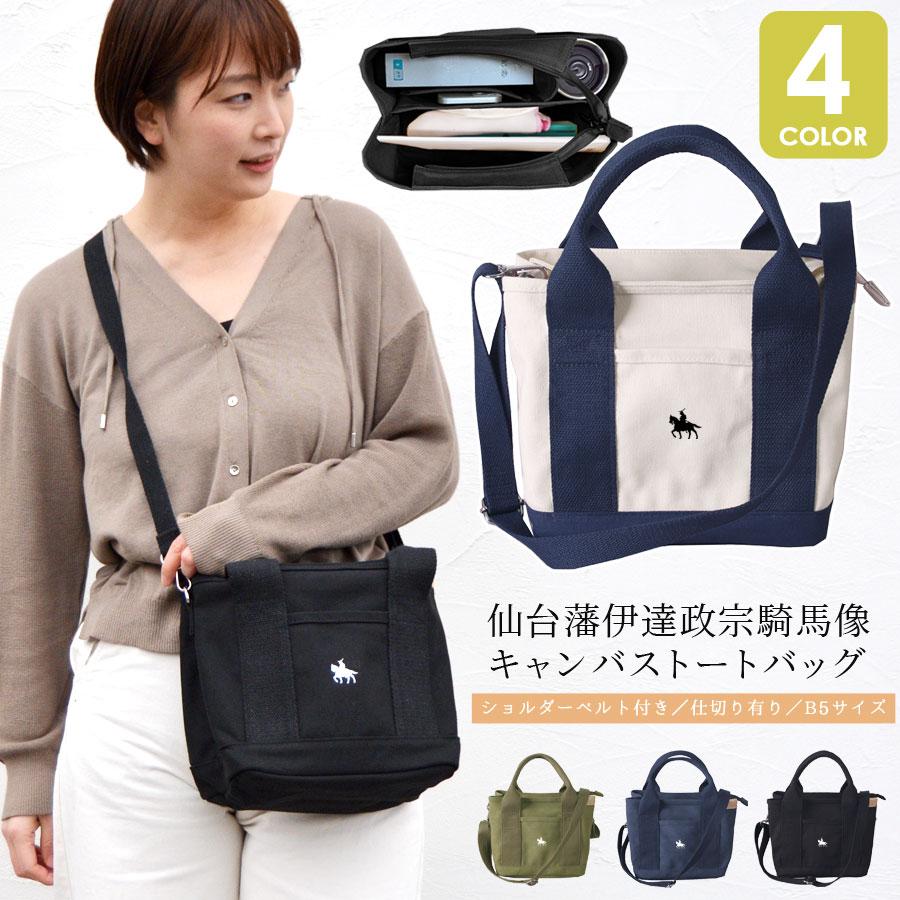 伊達政宗 トート バッグ 仕切り B5 ミニトート グッズ 政宗 キャンバス