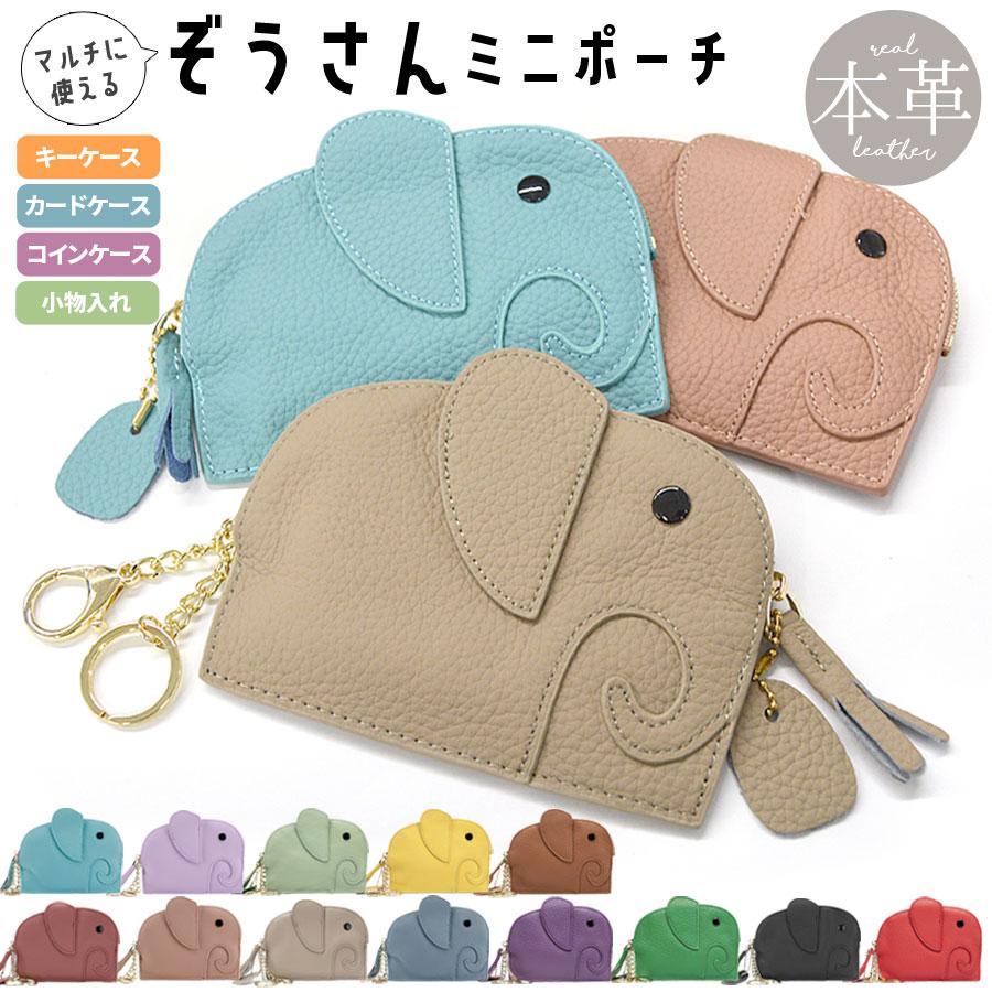 ゾウ 小銭入れ 本革 カードケース コインケース 財布 小物入れ キー