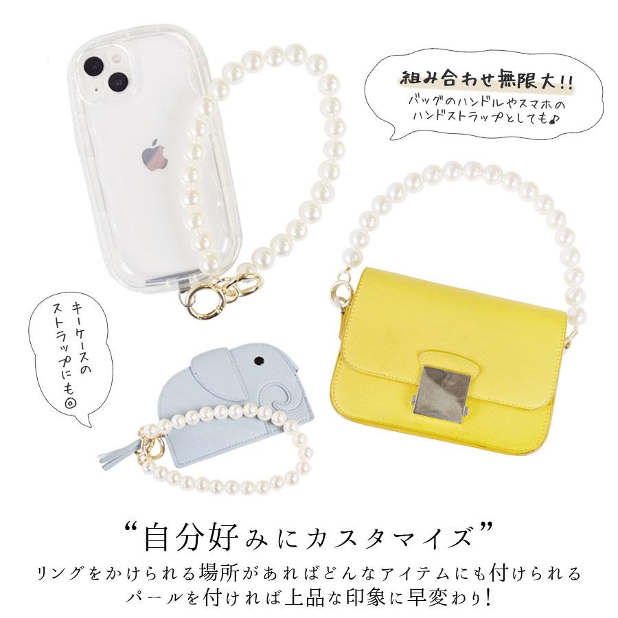 パールチェーン バッグハンドル ハンドストラップ スマホストラップ