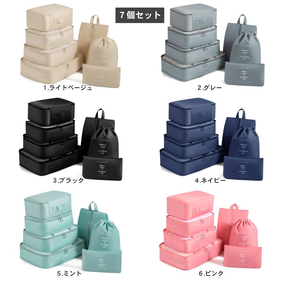 トラベルポーチ セット 7点セット 旅行 収納ポーチ ケース メッシュ 撥