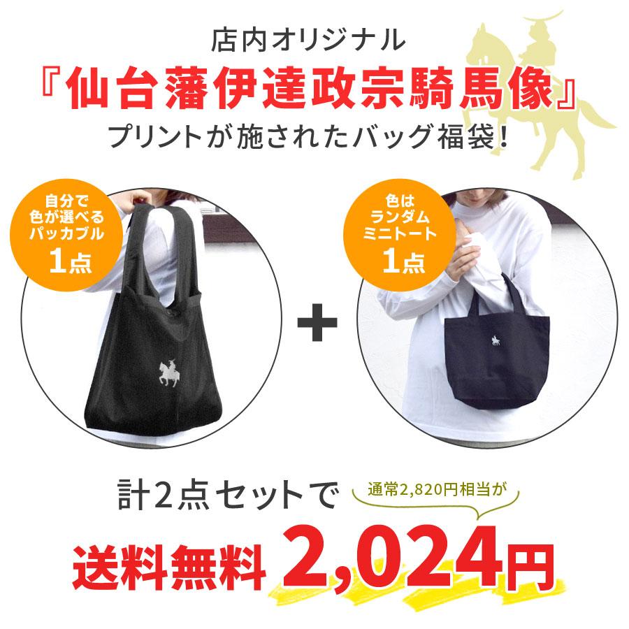 福袋 2026 バッグ トートバッグ 2点セット 政宗 プリント レディース