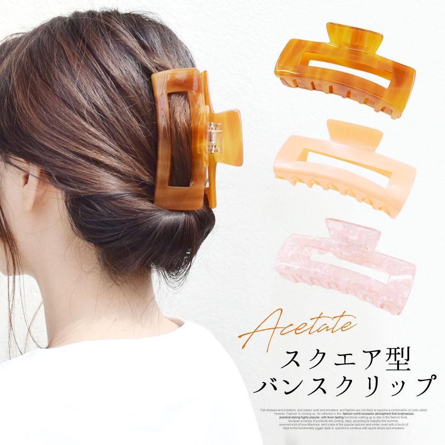 バンスクリップ アセテート ヘアアクセサリー ヘアクリップ まとめ髪