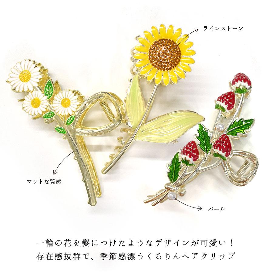 ヘアクリップ バンスクリップ ひまわり 向日葵 デイジー くるりん