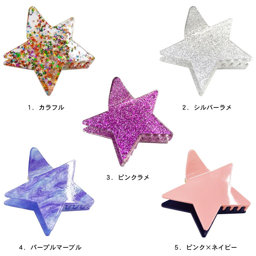 バンスクリップ 星 スター ヘアクリップ ヘアアクセサリー レディース
