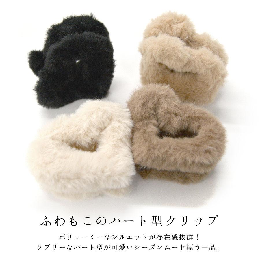 ベビー ヘアクリップG もこもこ ファー ハート 【公式通販】