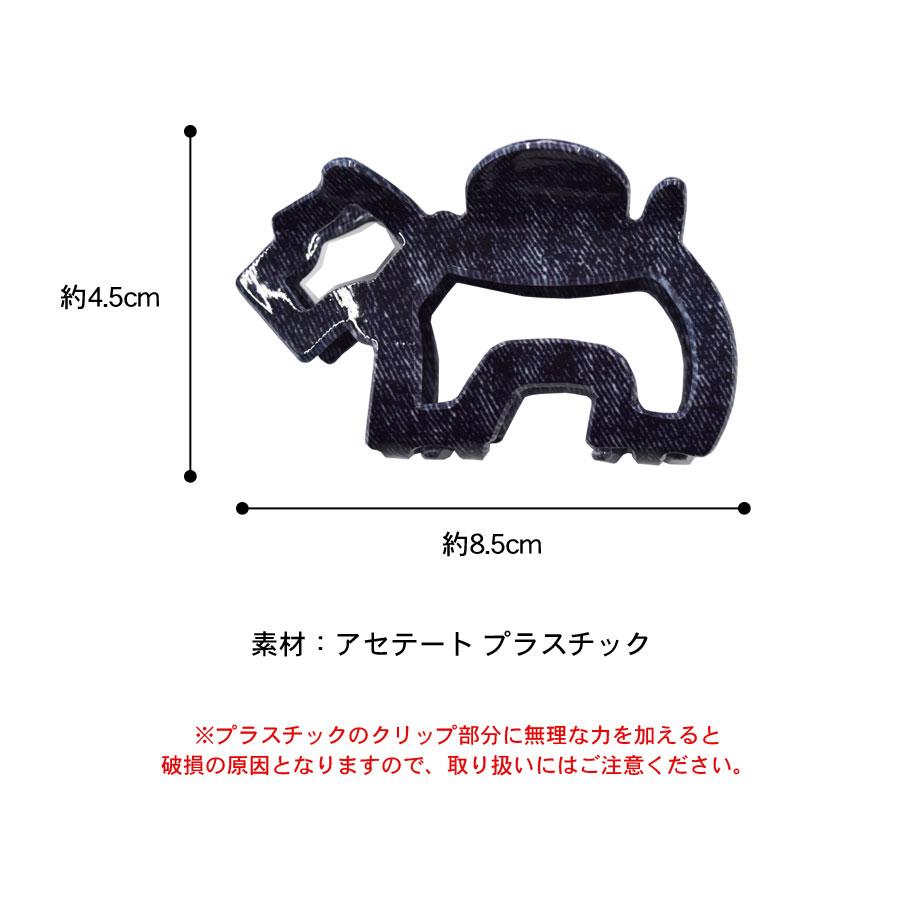 犬 ドッグ ヘアクリップ バンスクリップ アセテート シュナウザー