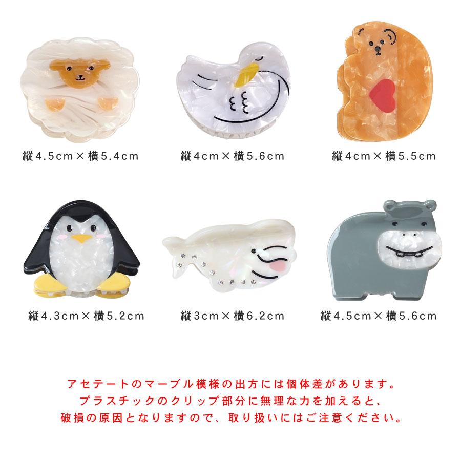ヘアクリップ バンスクリップ アニマル 動物 ゆるかわ アセテート