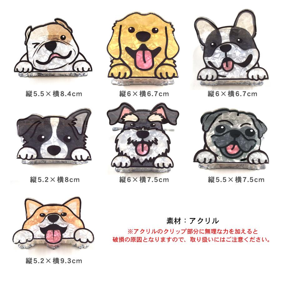 犬 ドッグ ヘアクリップ バンスクリップ アクリル ワンちゃん 愛犬