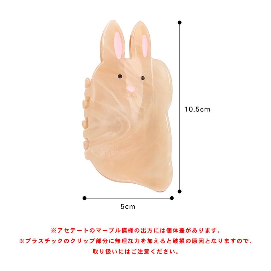うさぎ ヘアクリップ バンスクリップ うさちゃん モチーフ アセテート