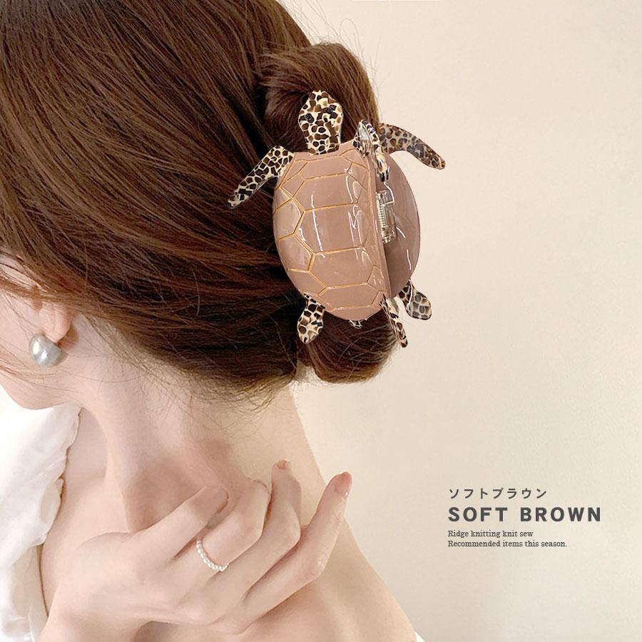 ヘアクリップ 大きめ ウミガメ バンスクリップ 海 海亀 レディース