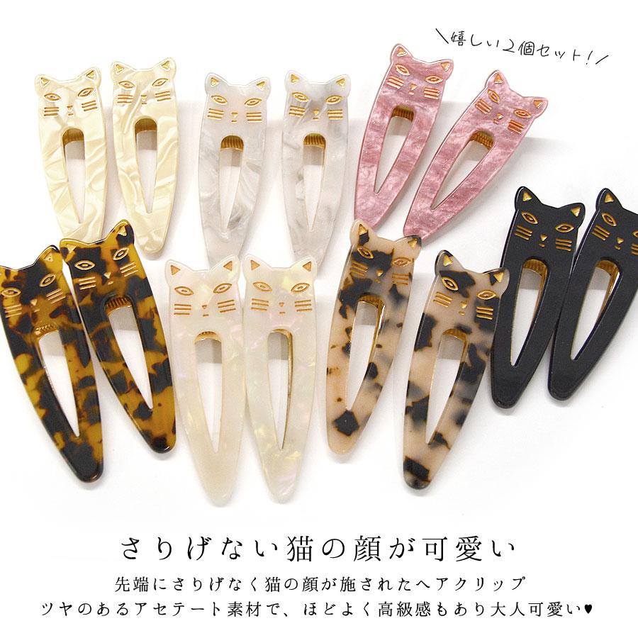 猫 ヘアクリップ くちばしクリップ 2個セット ネコ ねこ マーブル