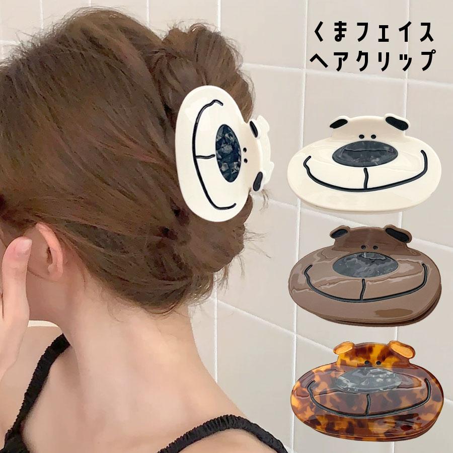 ヘアクリップ 動物 くま バンスクリップ 大きめ しっかり アニマル