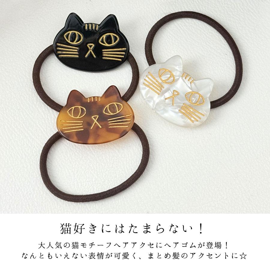 猫 ヘアゴム ヘアアクセサリー ねこ ネコ ヘアアクセ 動物 レディース