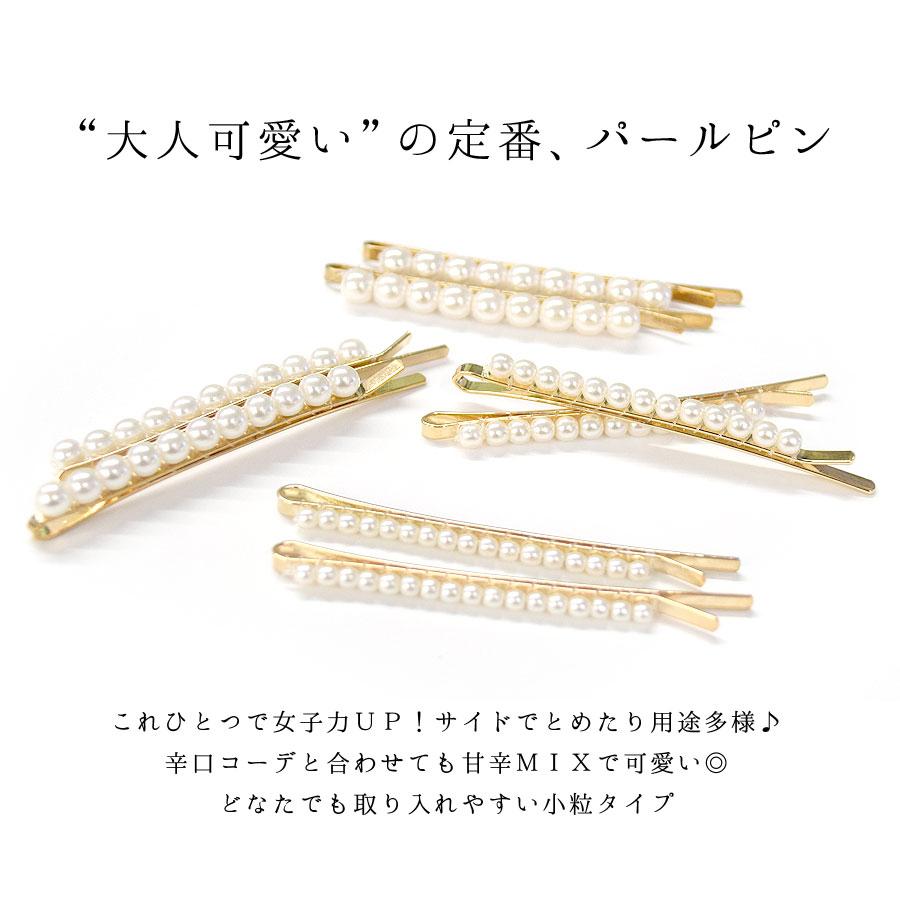 ヘアピン パール 前髪 アメピン ヘアクリップ 2本セット レディース