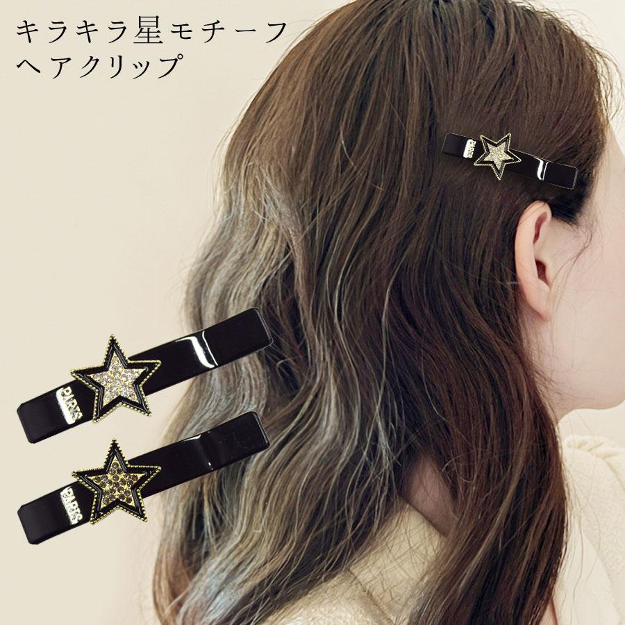 ヘアクリップ レディース ヘアアクセサリー ヘアアクセ ミニ 星 スター