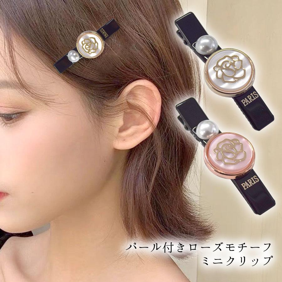 ミニクリップ ヘアクリップ パール ローズ 薔薇 レディース ヘア
