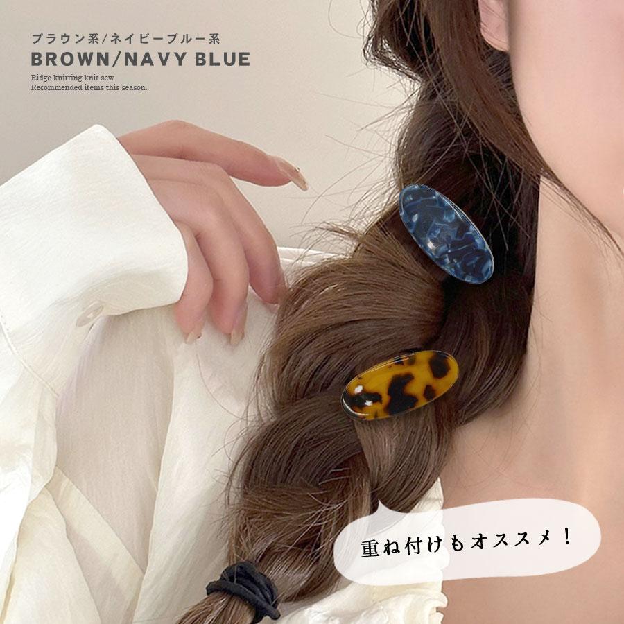 ヘアクリップ アセテート オーバル型 ミニクリップ アセチ マーブル