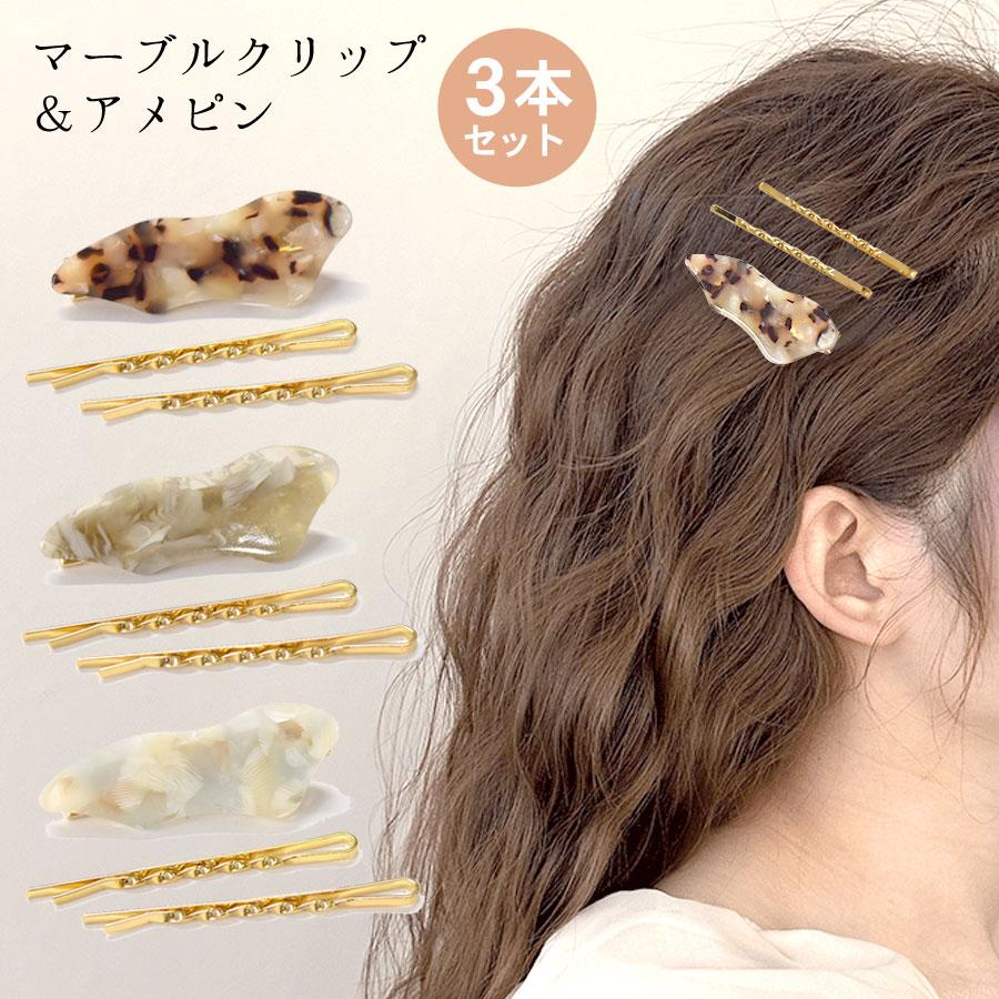 ヘアクリップ ミニ ヘアピン ゴールド 3本セット マーブル アセテート
