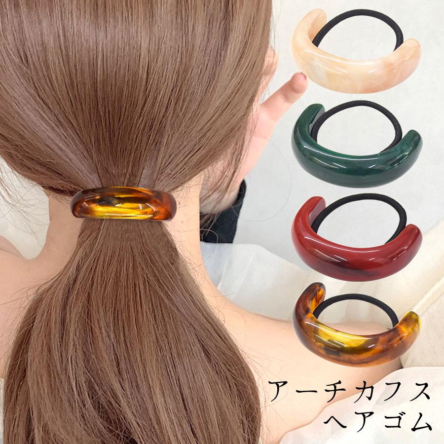 ヘアゴム アーチ型 カフスヘアゴム おしゃれ マーブル アセテート ヘア